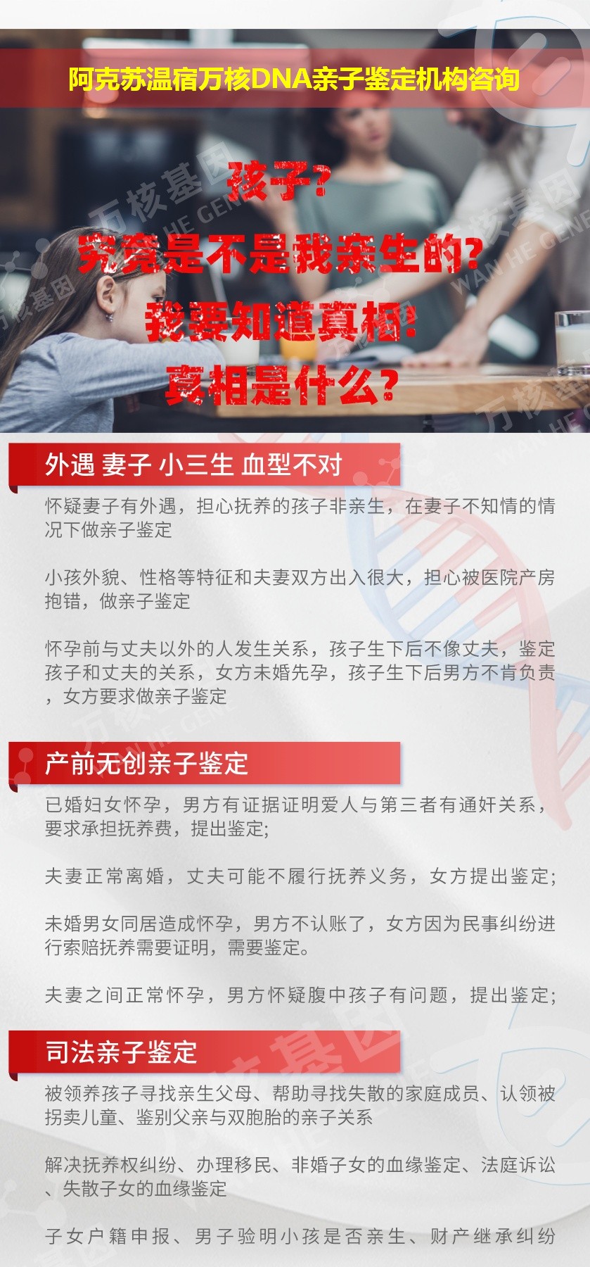 阿克苏亲子鉴定医院鉴定介绍